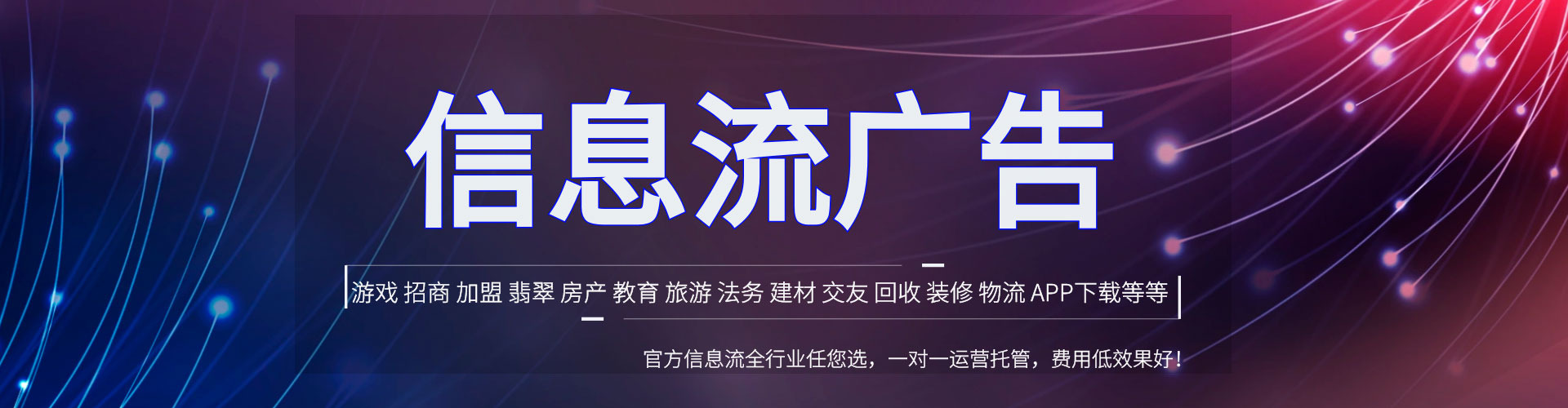 沙河信息流广告